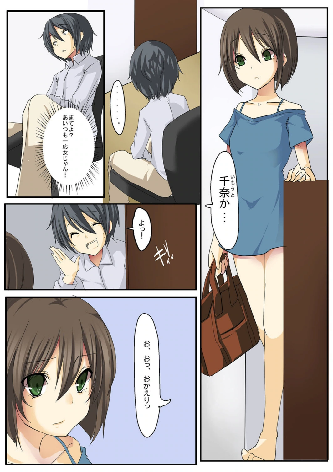 試し読み 5枚目
