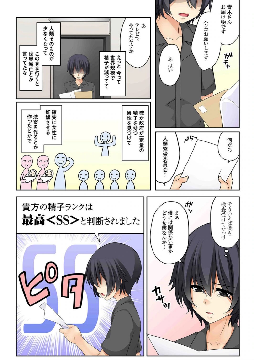 試し読み 2枚目