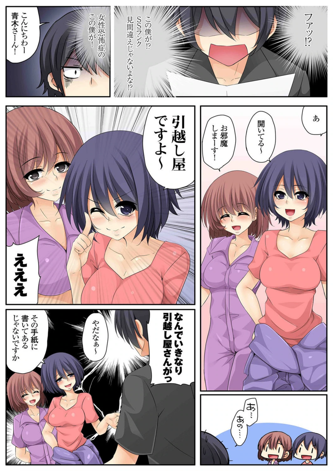 試し読み 3枚目