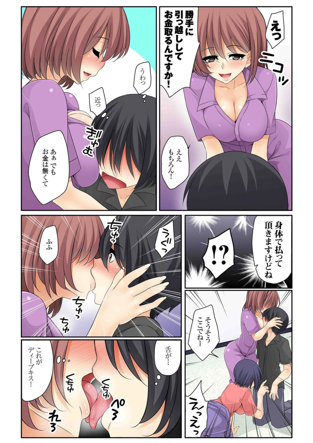 試し読み 5枚目