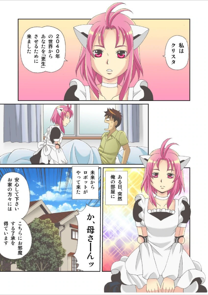 試し読み 3枚目