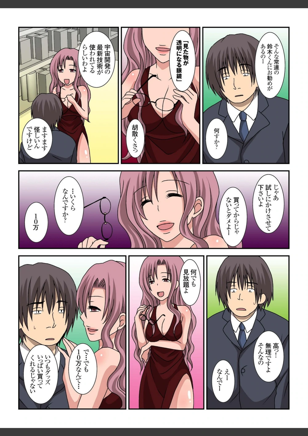 試し読み 6枚目