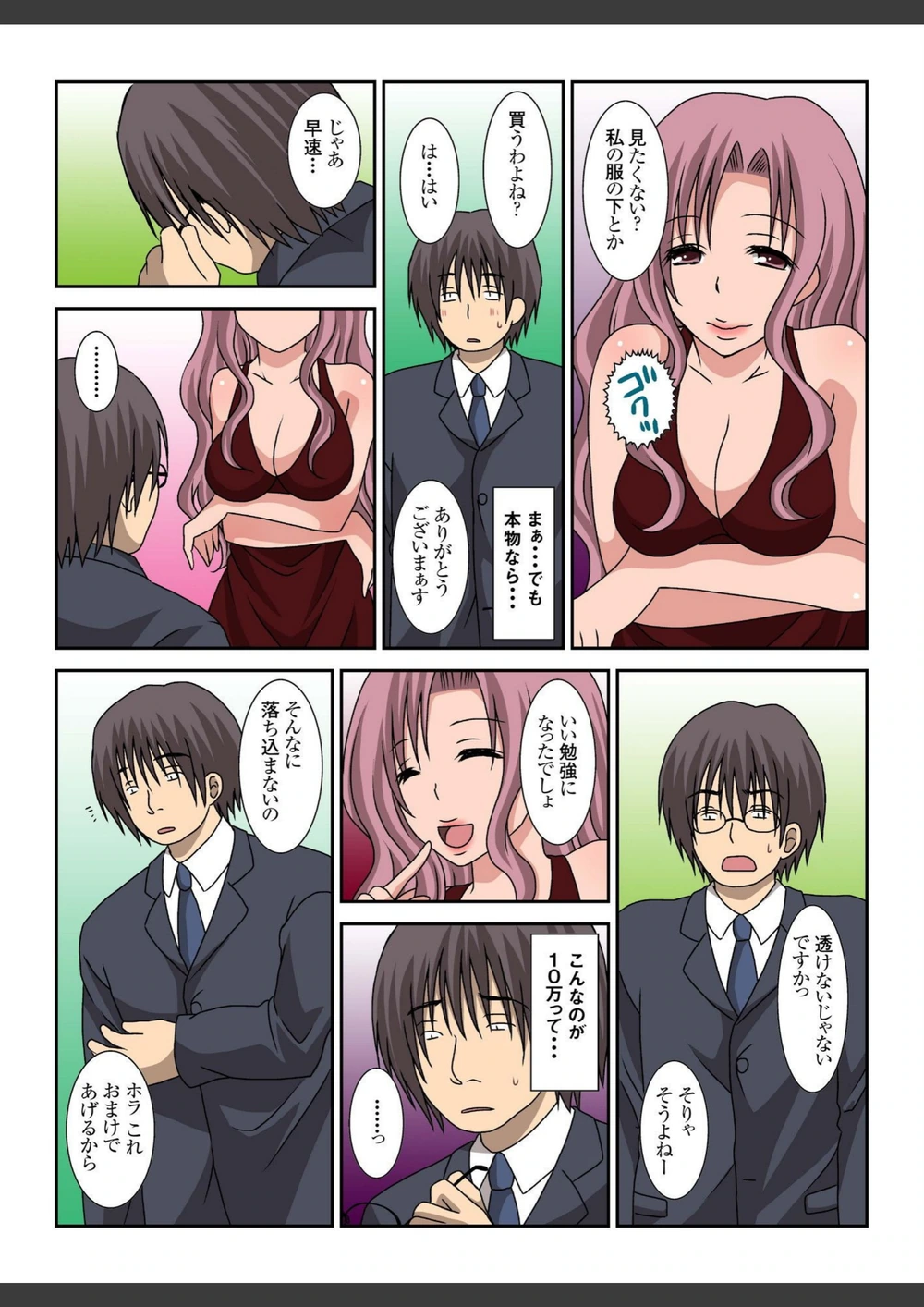 試し読み 7枚目
