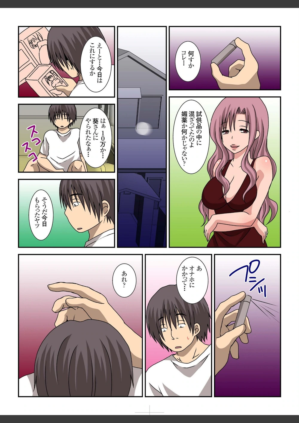 試し読み 8枚目