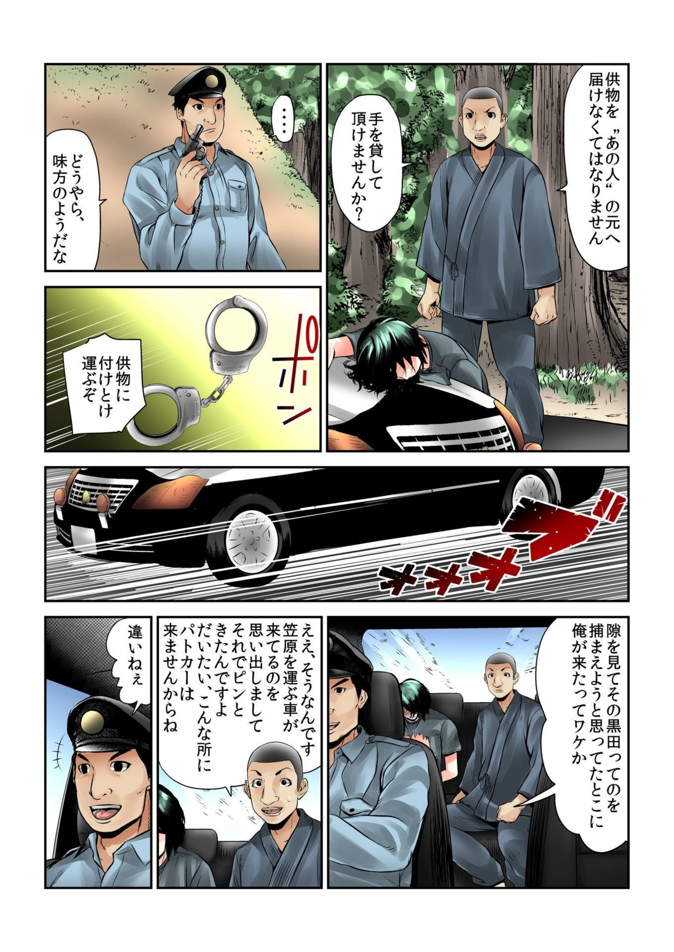 試し読み 5枚目
