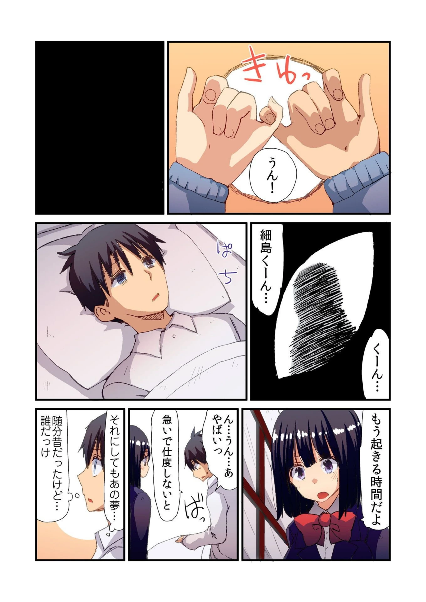 試し読み 5枚目