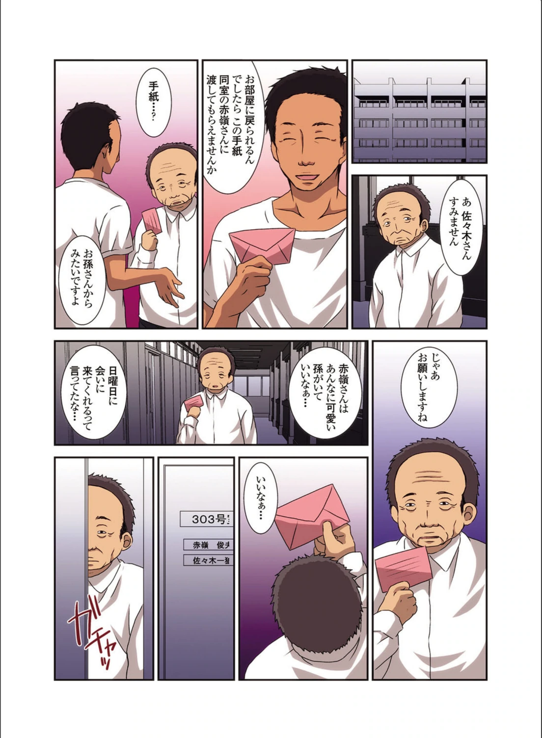 試し読み 4枚目