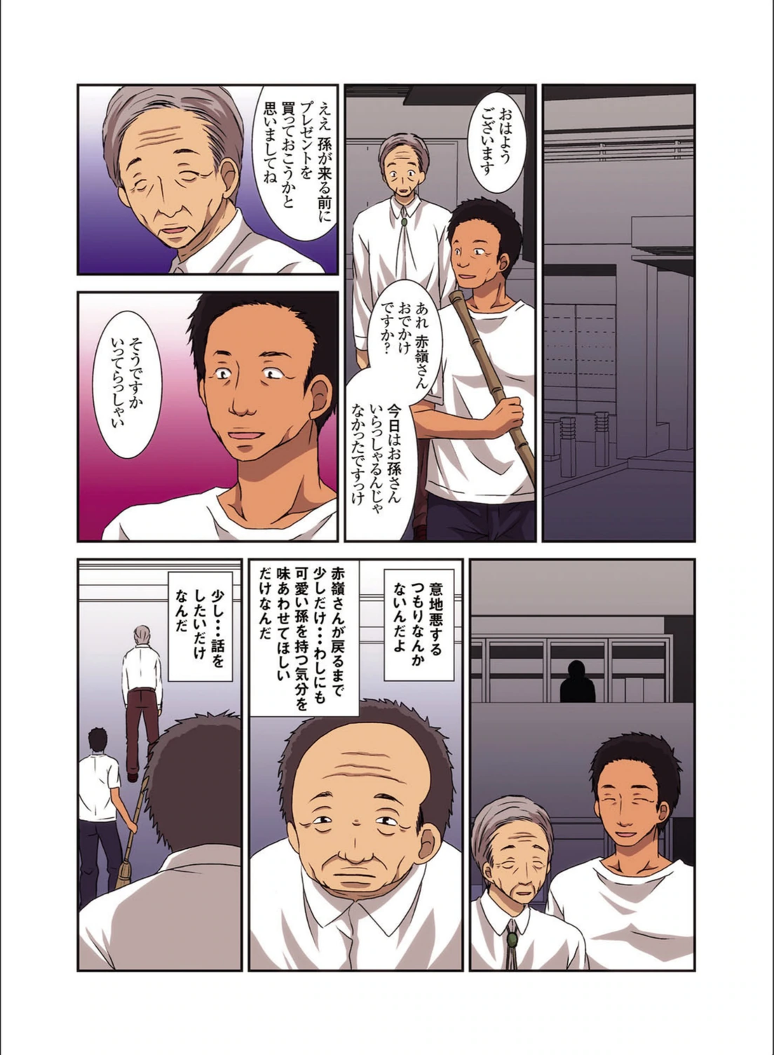試し読み 6枚目