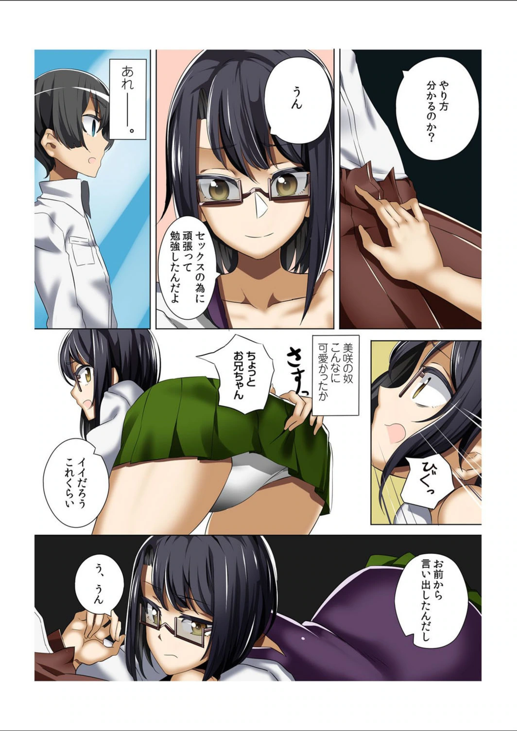 試し読み 8枚目