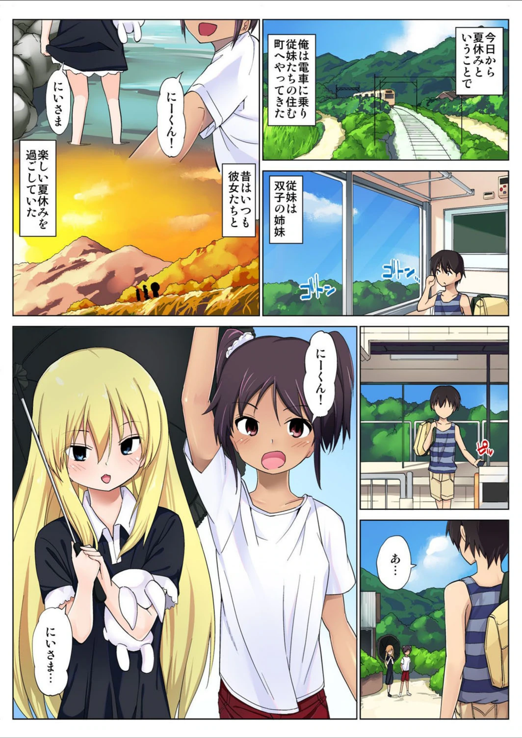 試し読み 2枚目