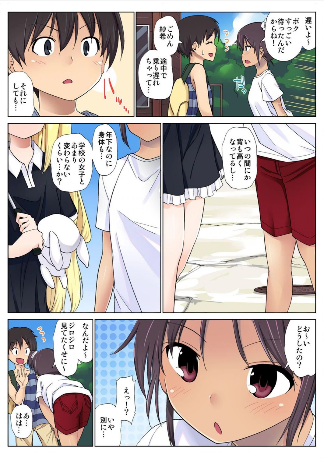 試し読み 3枚目