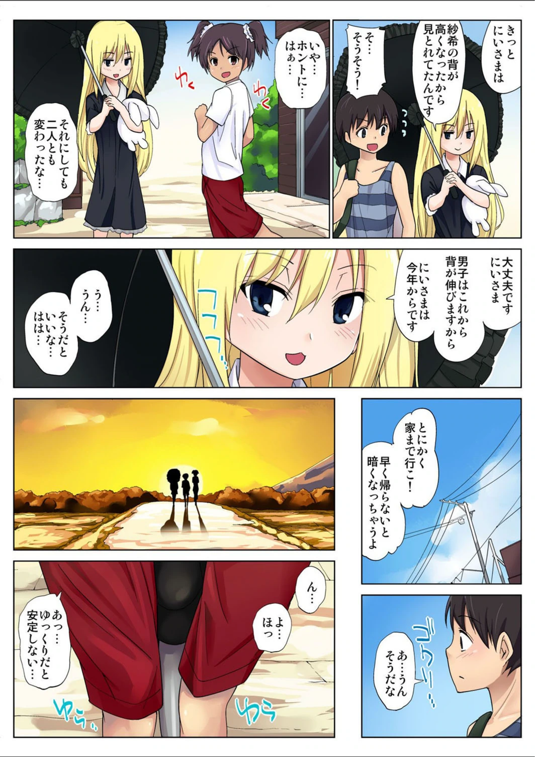 試し読み 4枚目