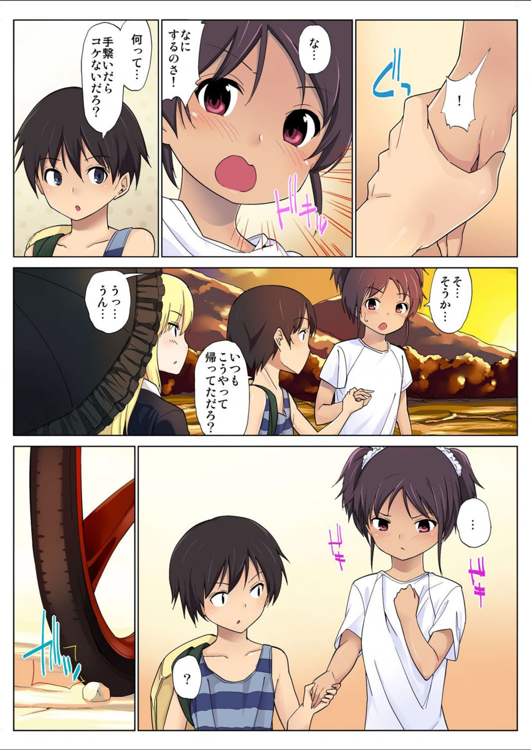 試し読み 5枚目