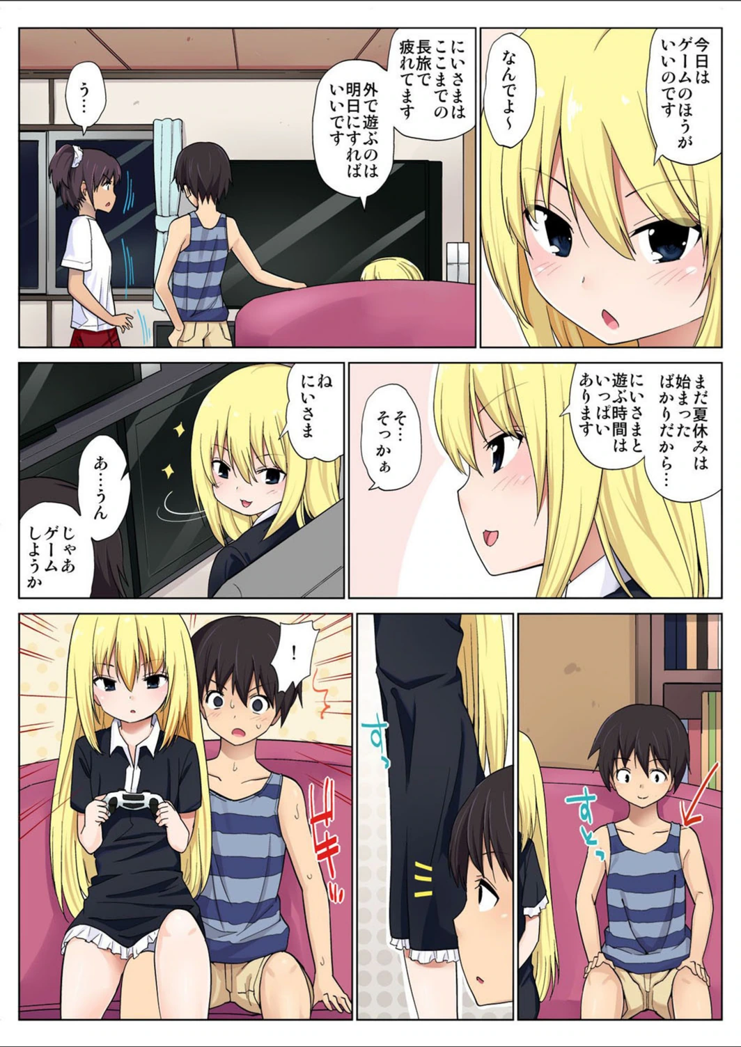 試し読み 8枚目
