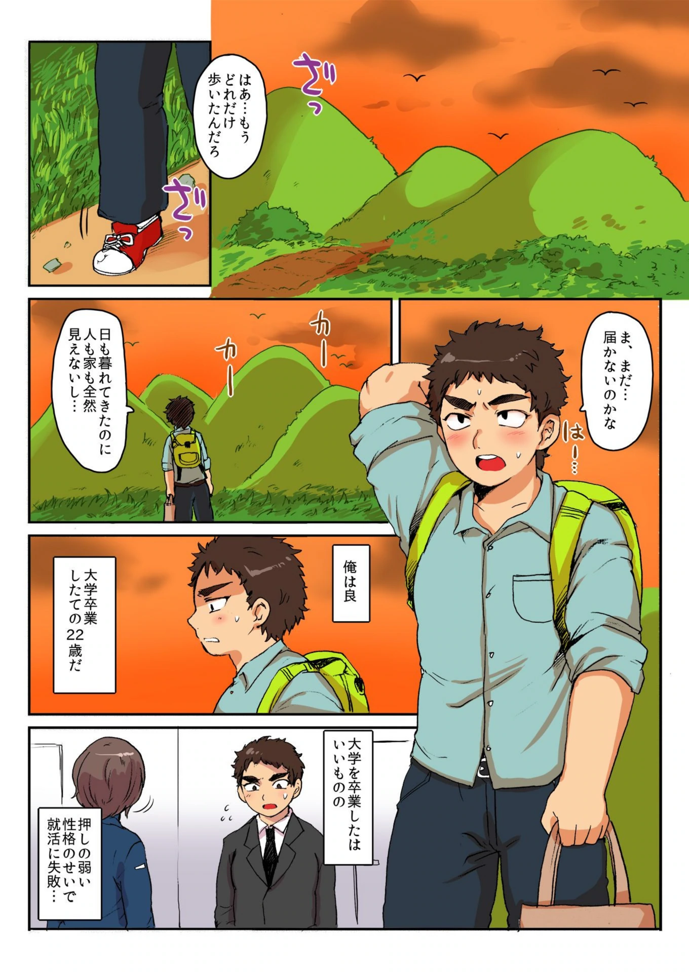 試し読み 4枚目