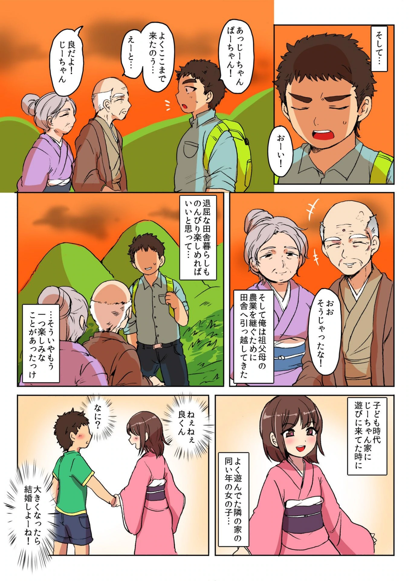試し読み 5枚目