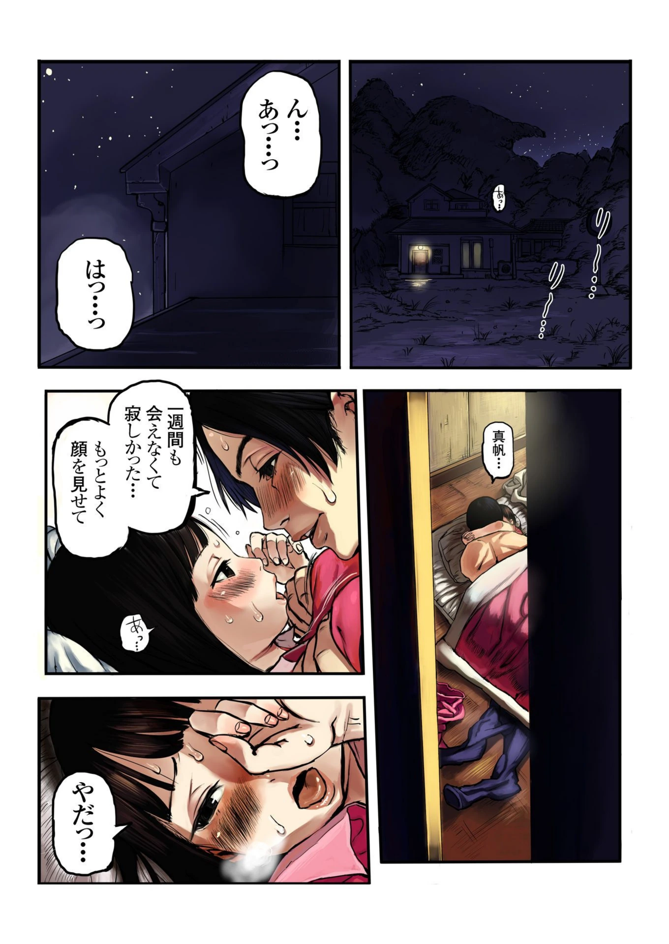 試し読み 4枚目