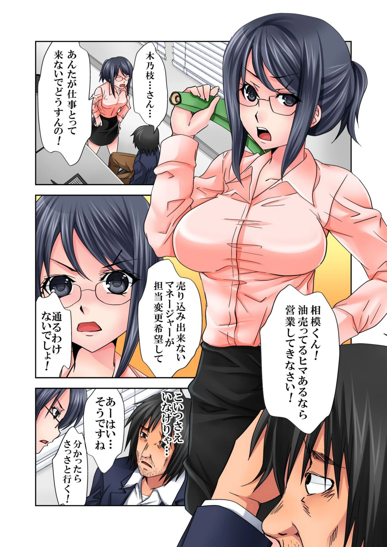試し読み 6枚目