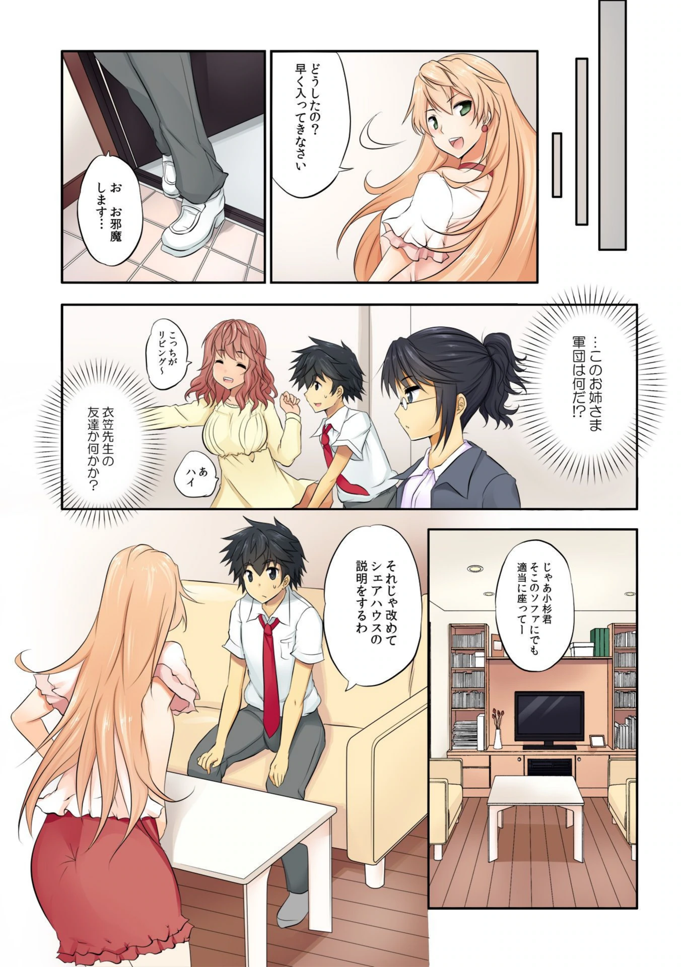 試し読み 8枚目