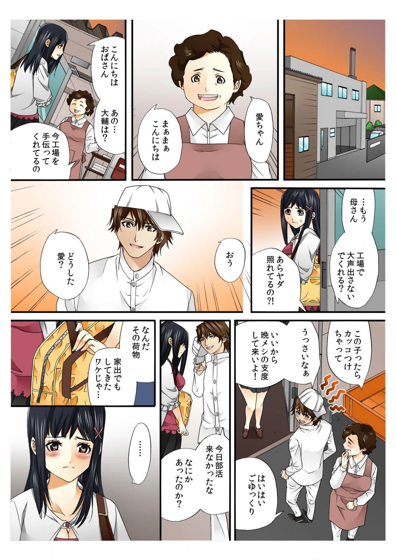 試し読み 8枚目