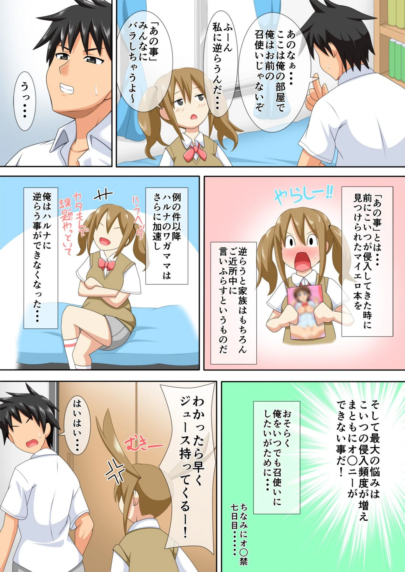 試し読み 5枚目