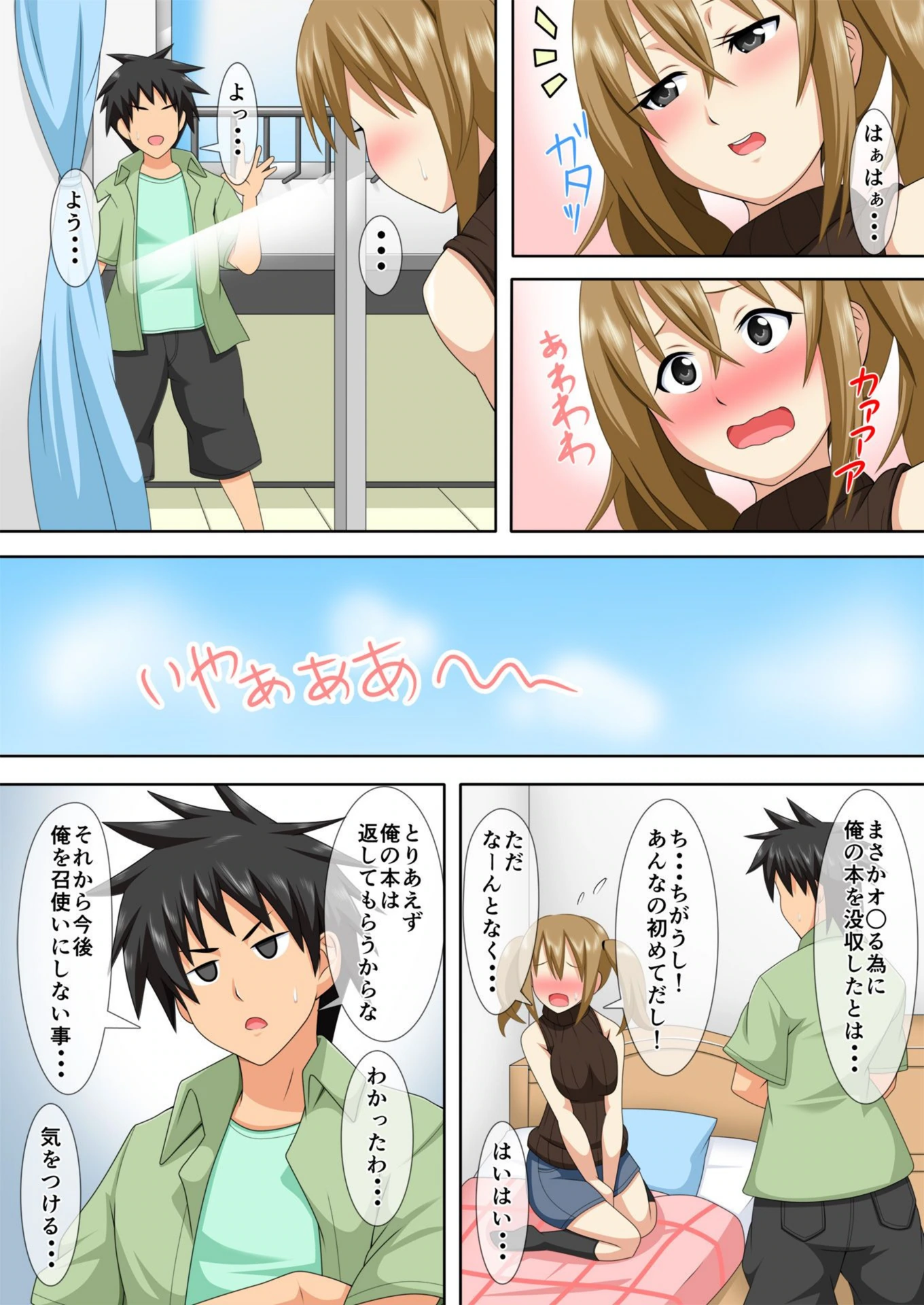 試し読み 7枚目