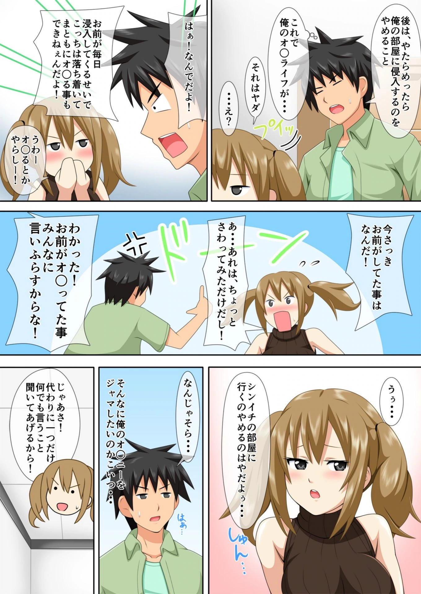 試し読み 8枚目