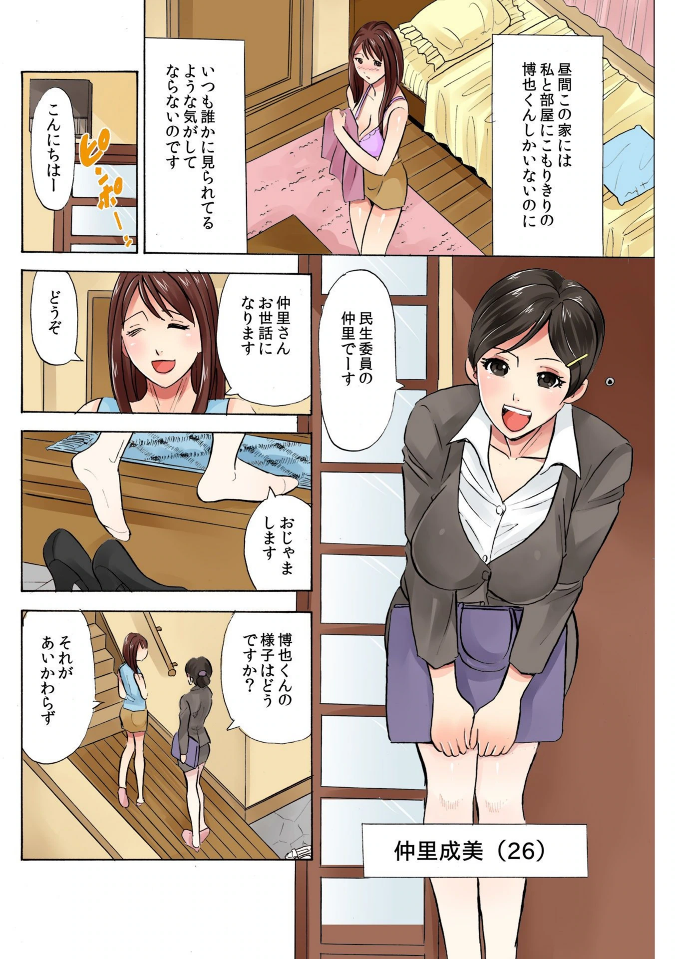 試し読み 8枚目