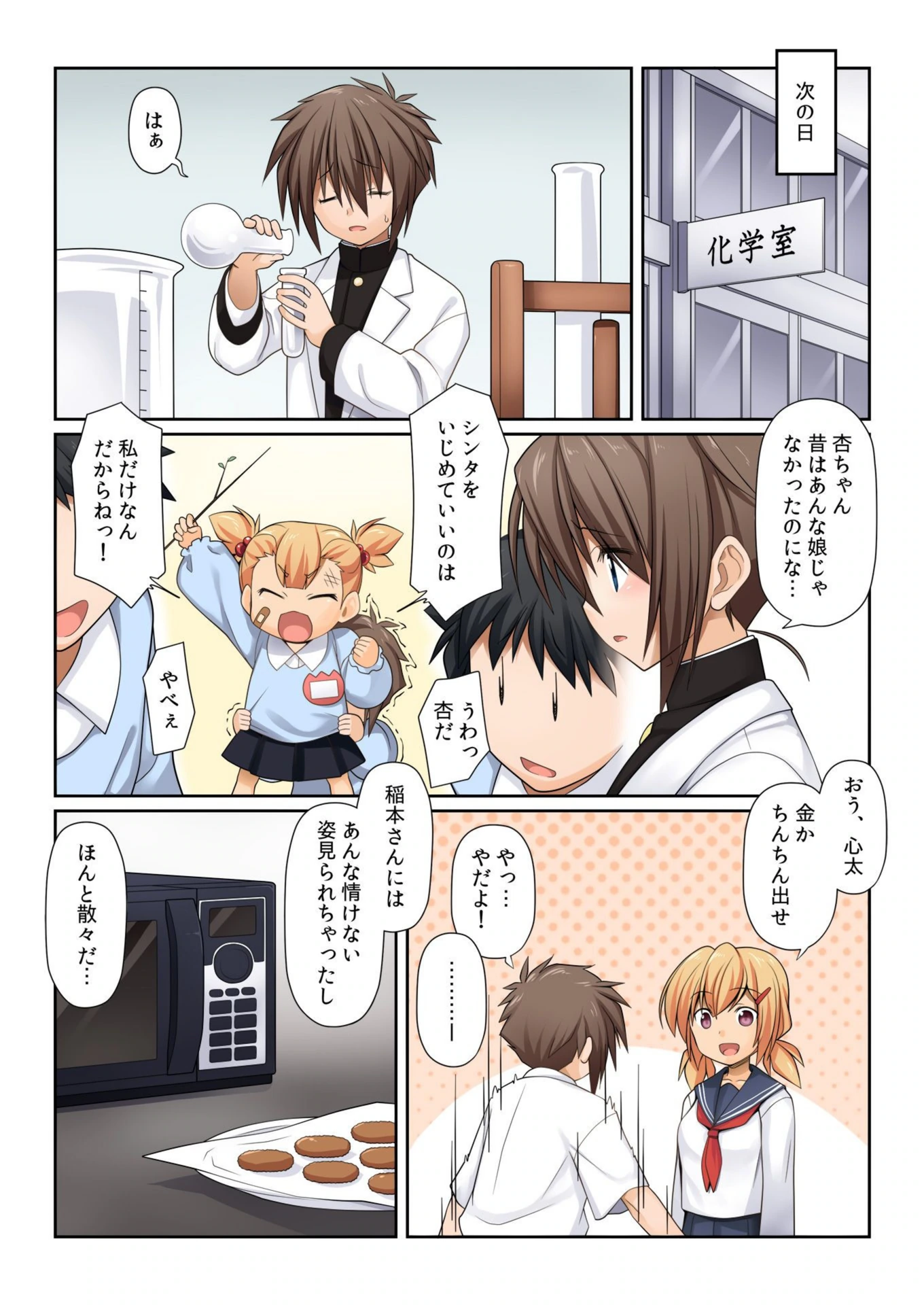 試し読み 7枚目