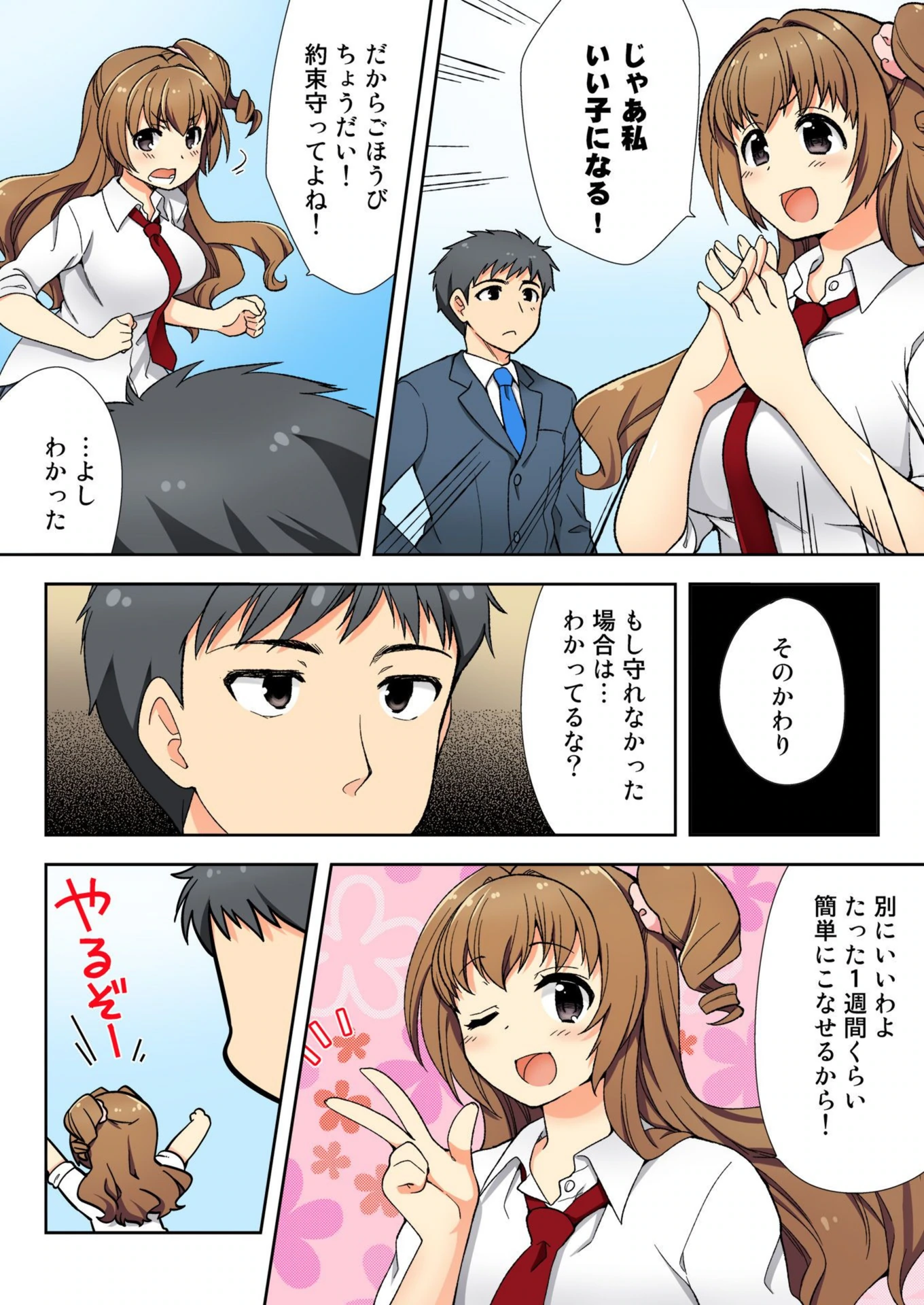 試し読み 8枚目