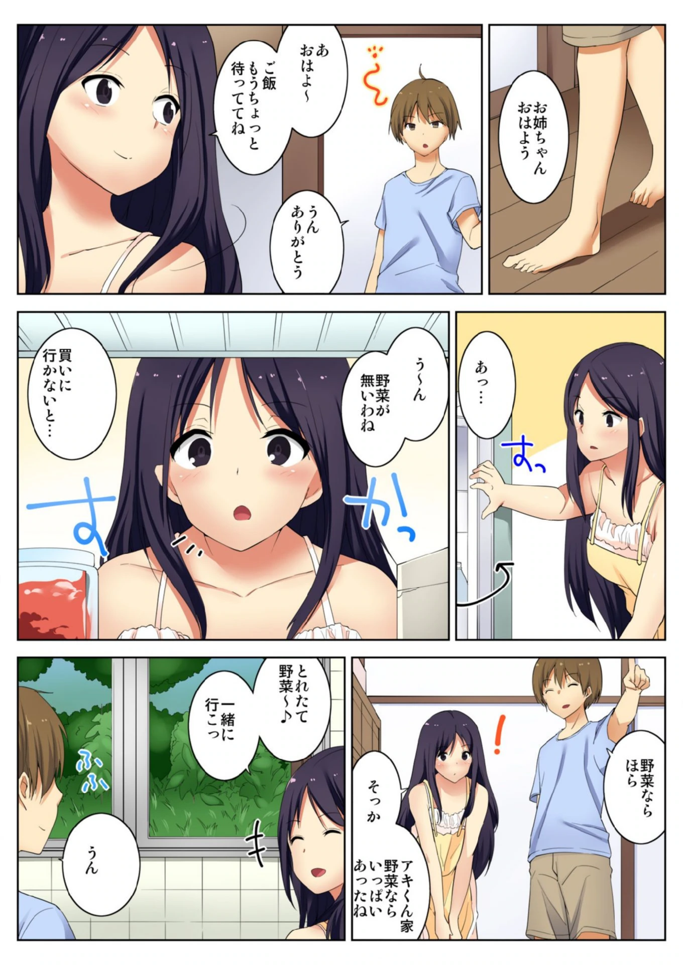 試し読み 5枚目