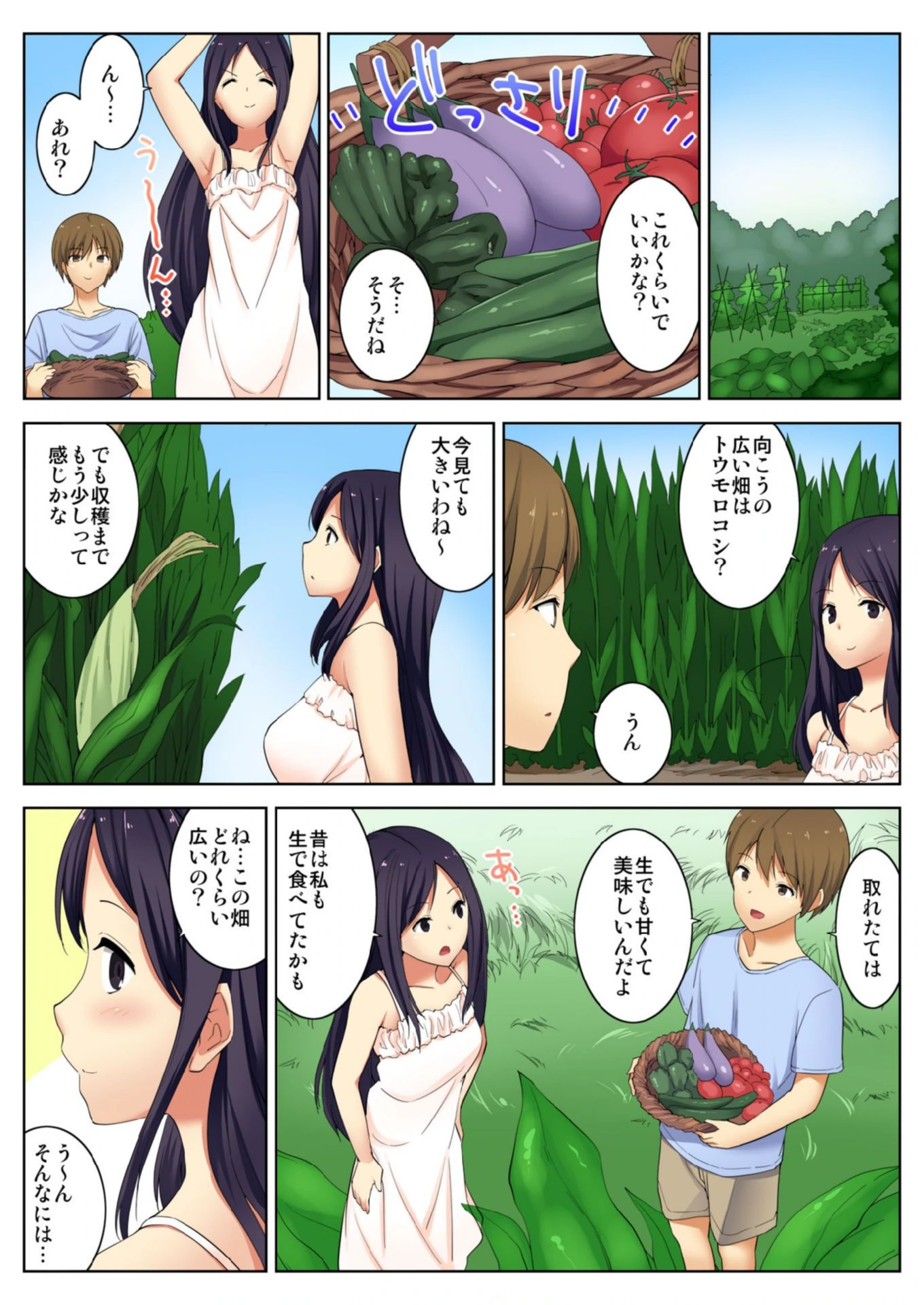 試し読み 6枚目