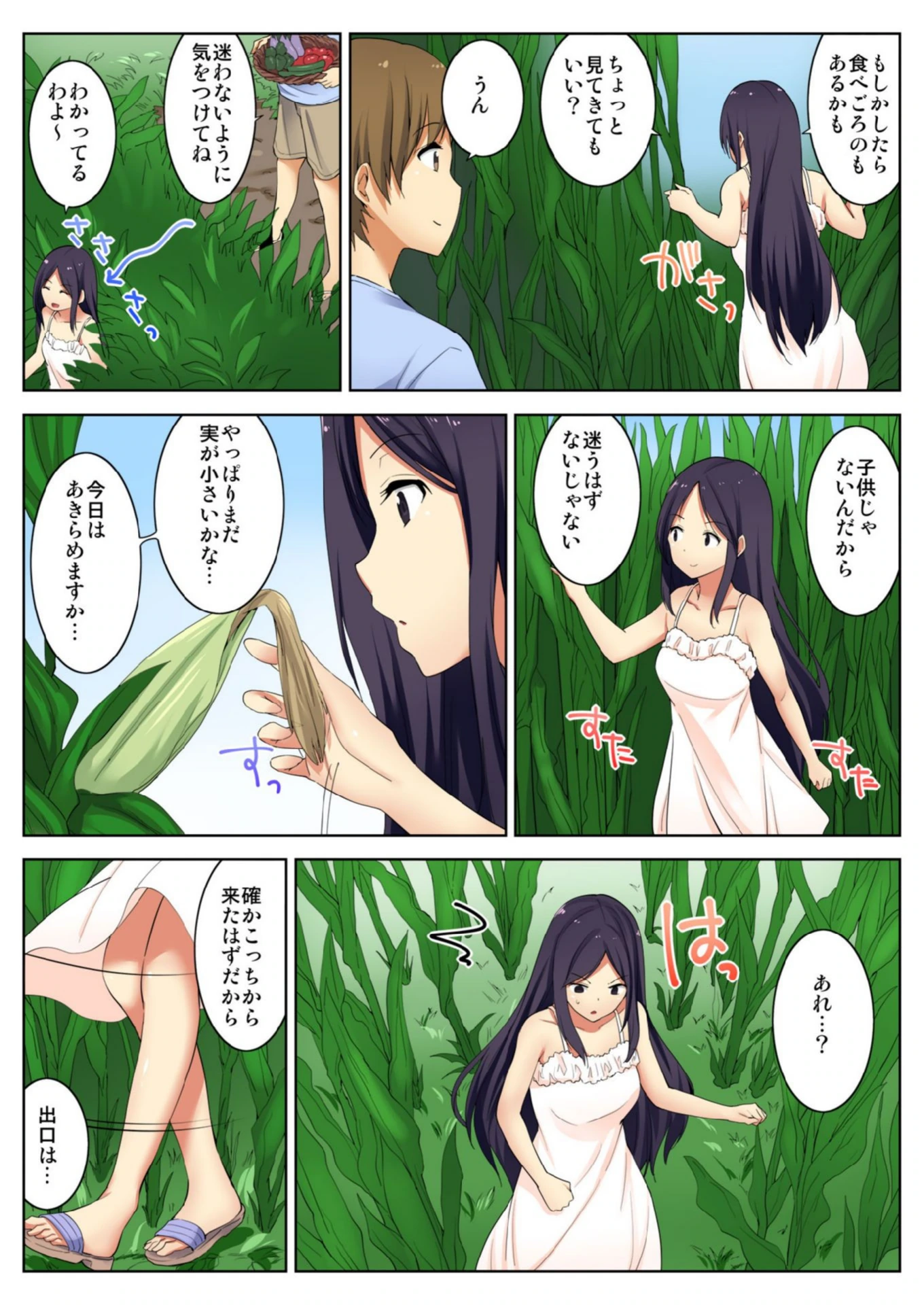試し読み 7枚目