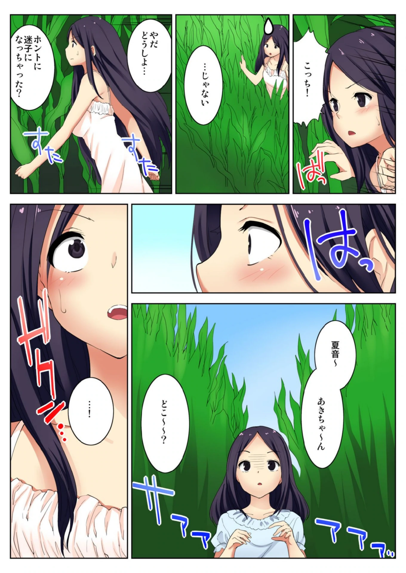 試し読み 8枚目