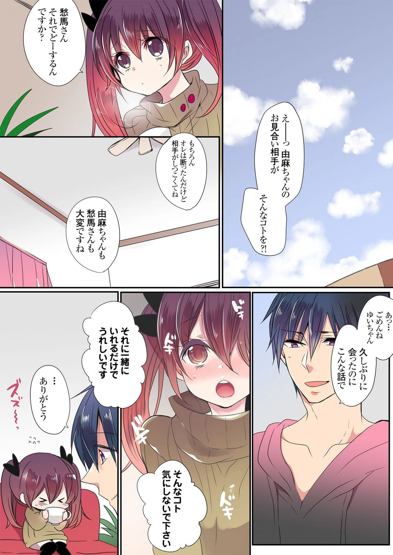 試し読み 3枚目
