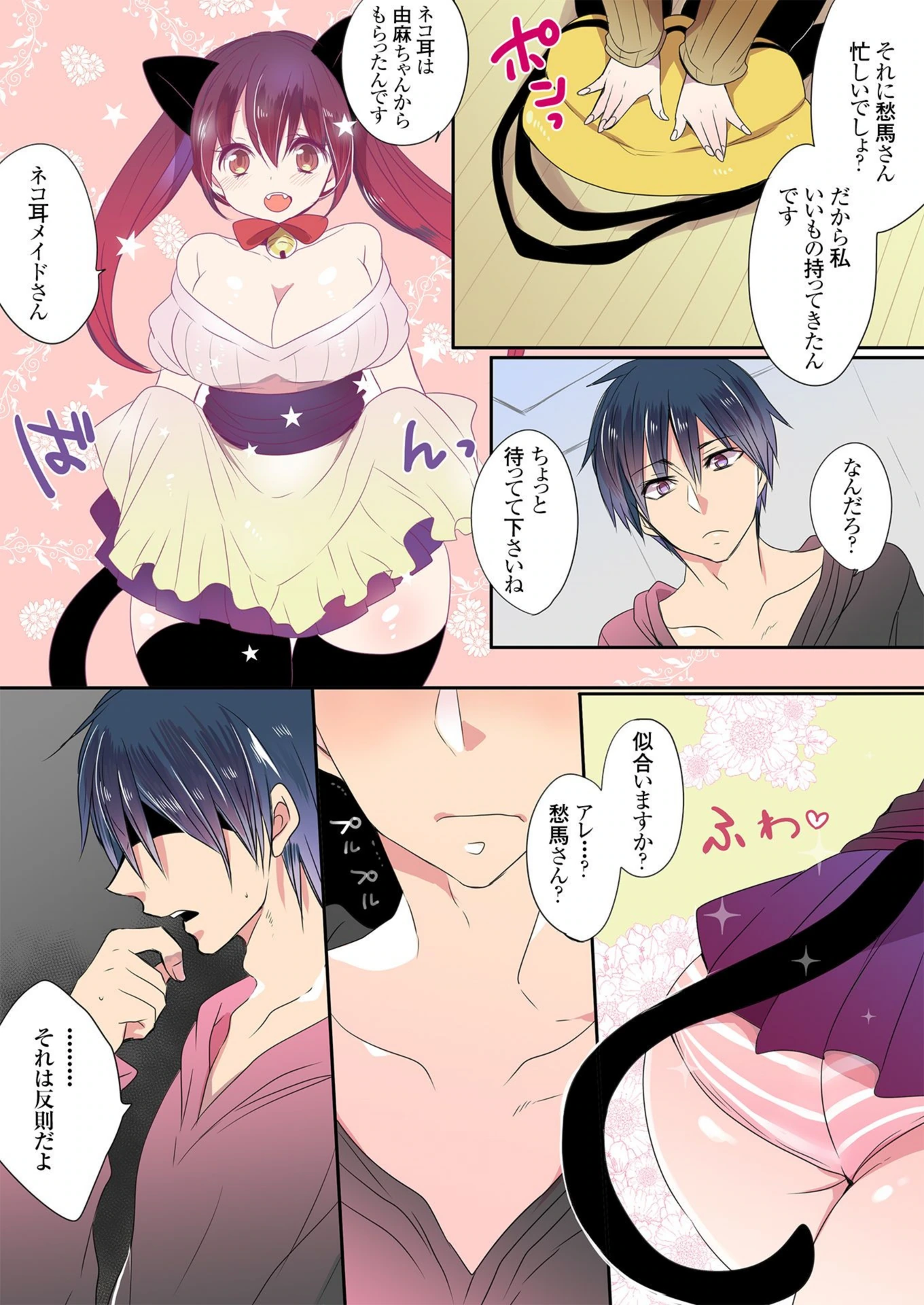 試し読み 4枚目