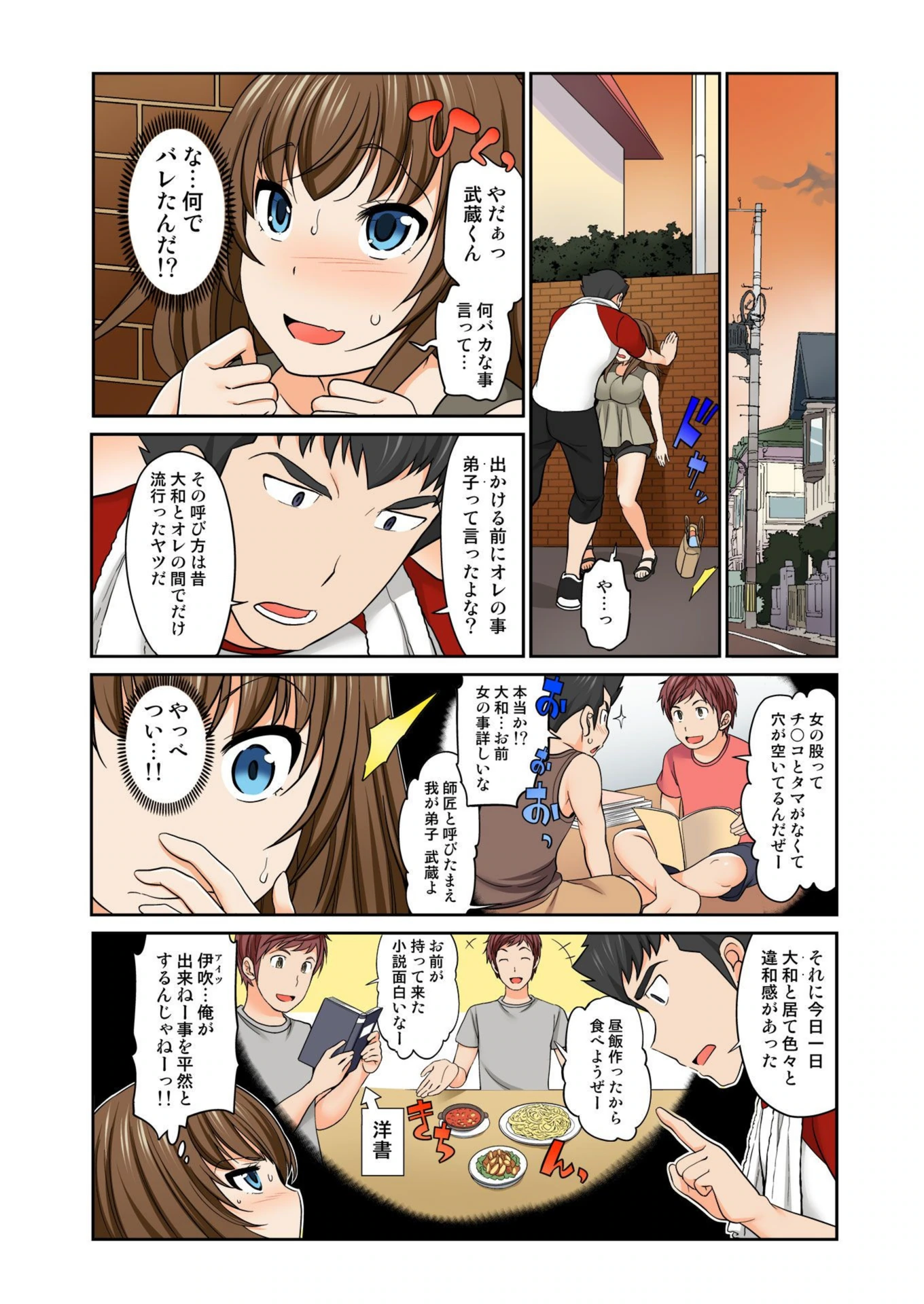 試し読み 3枚目