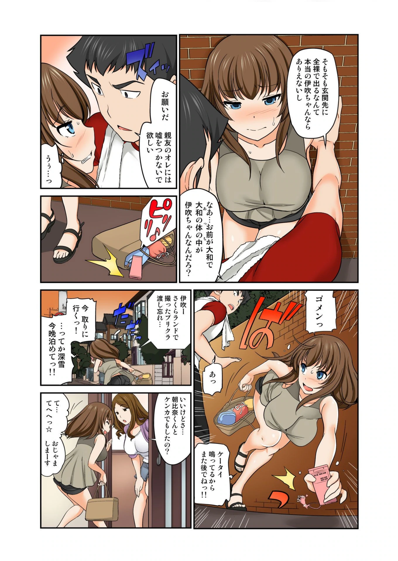 試し読み 4枚目