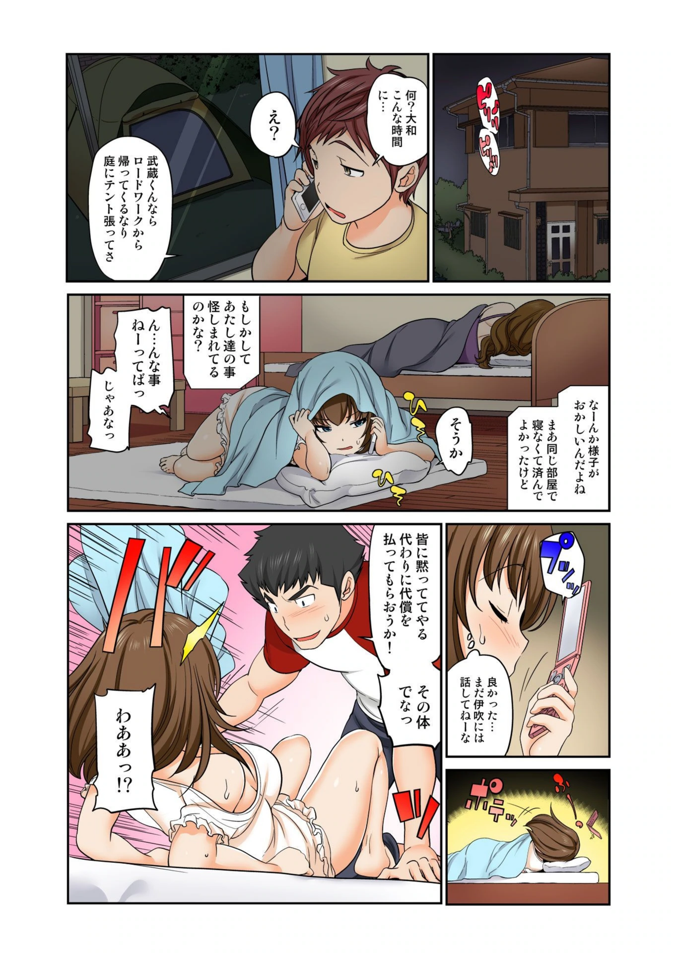 試し読み 5枚目