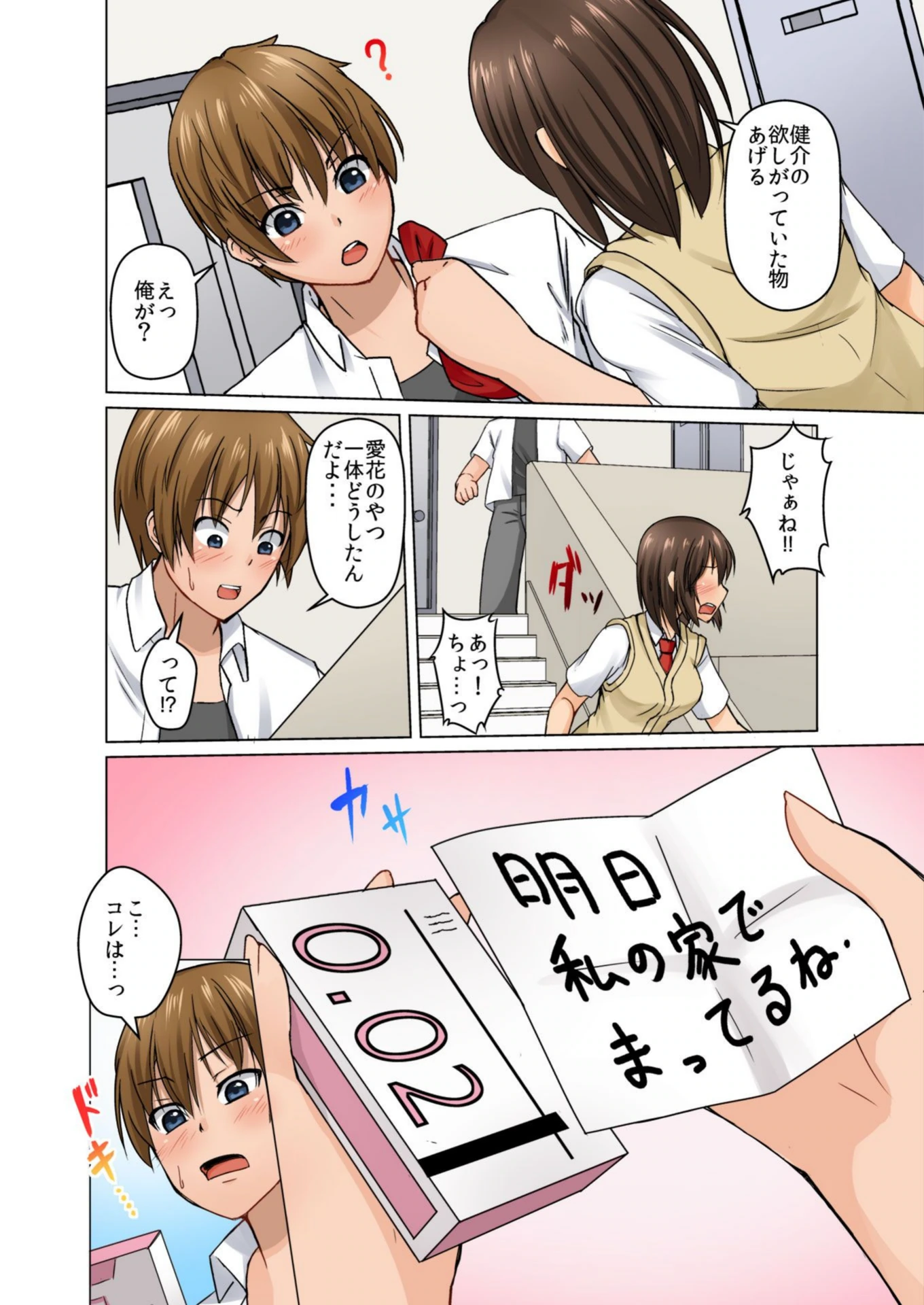 試し読み 3枚目