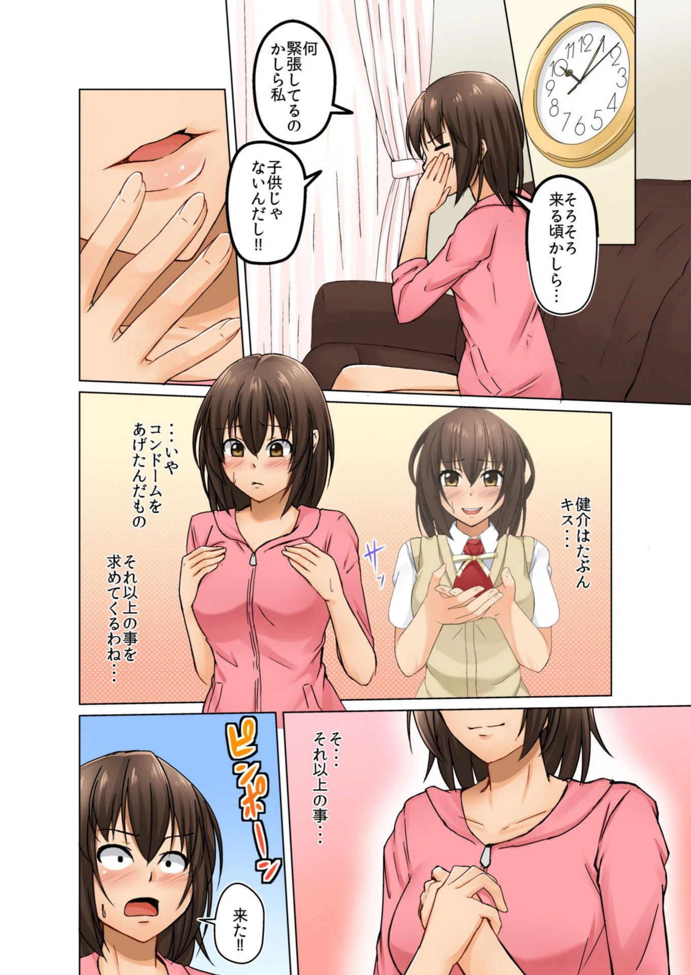 試し読み 6枚目