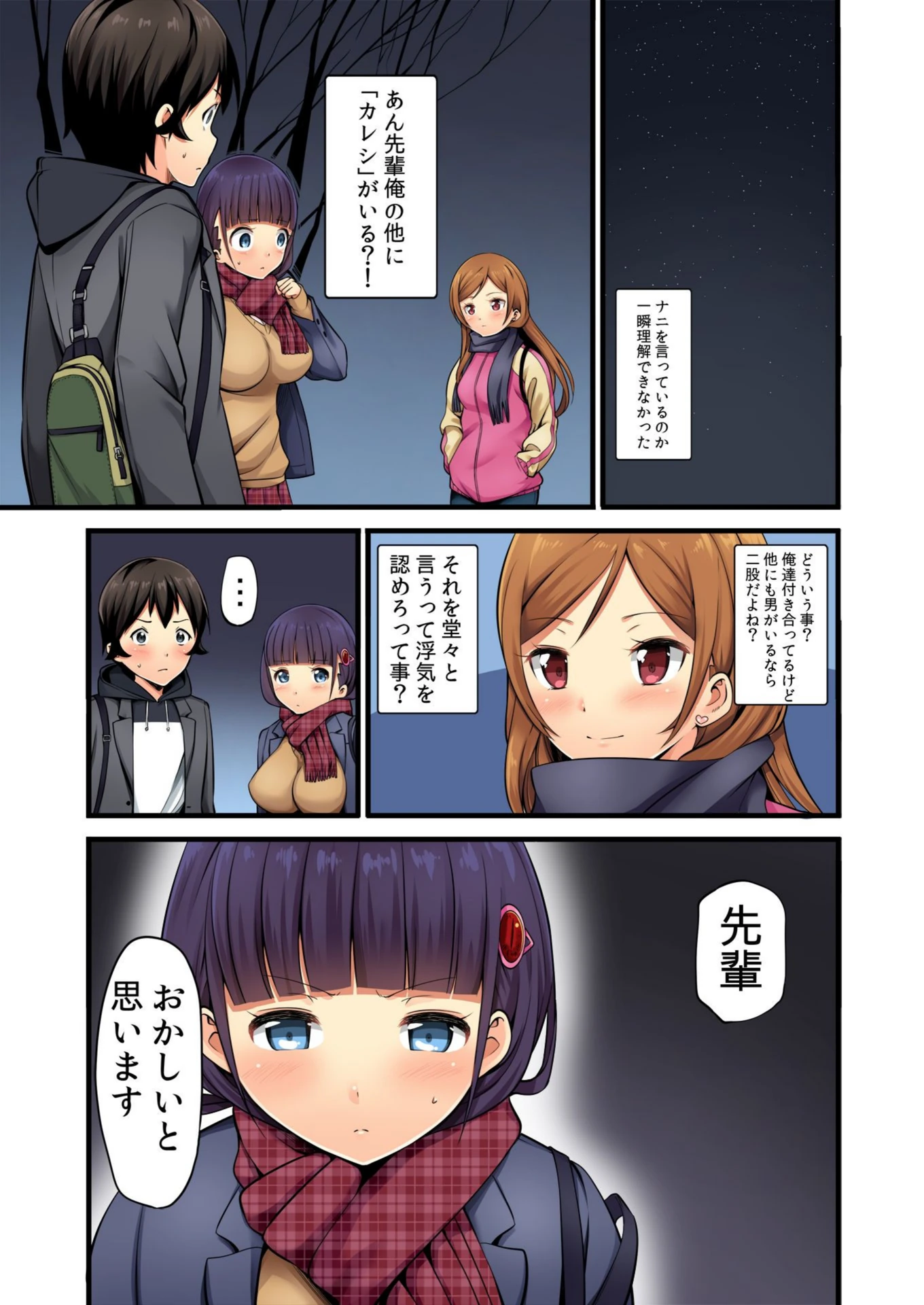試し読み 3枚目