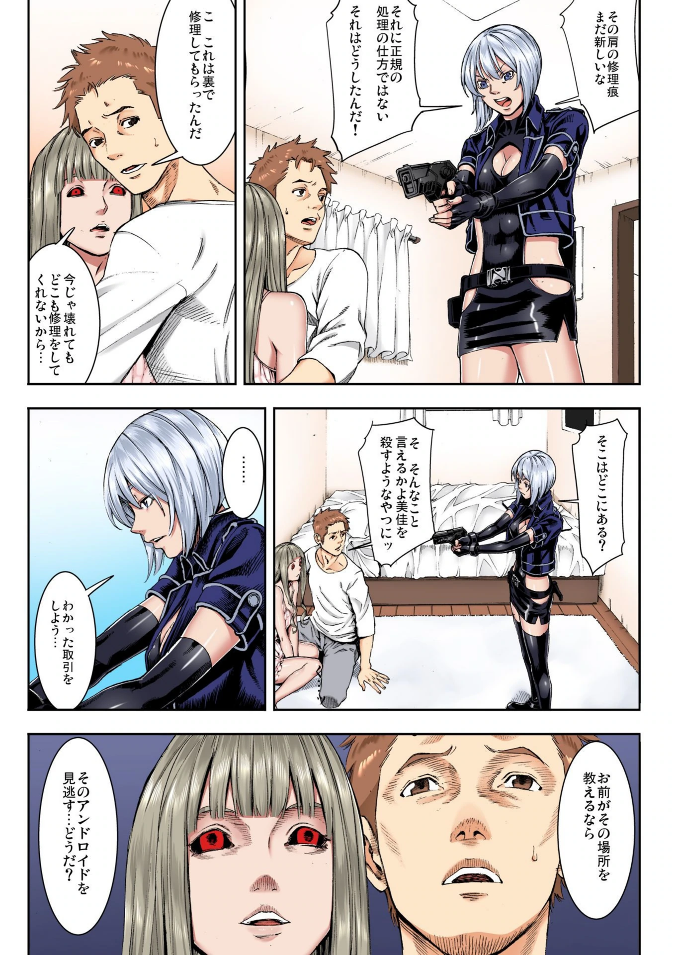 試し読み 6枚目