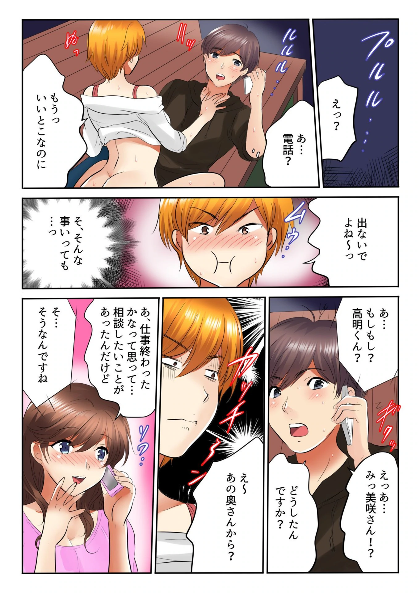 試し読み 5枚目