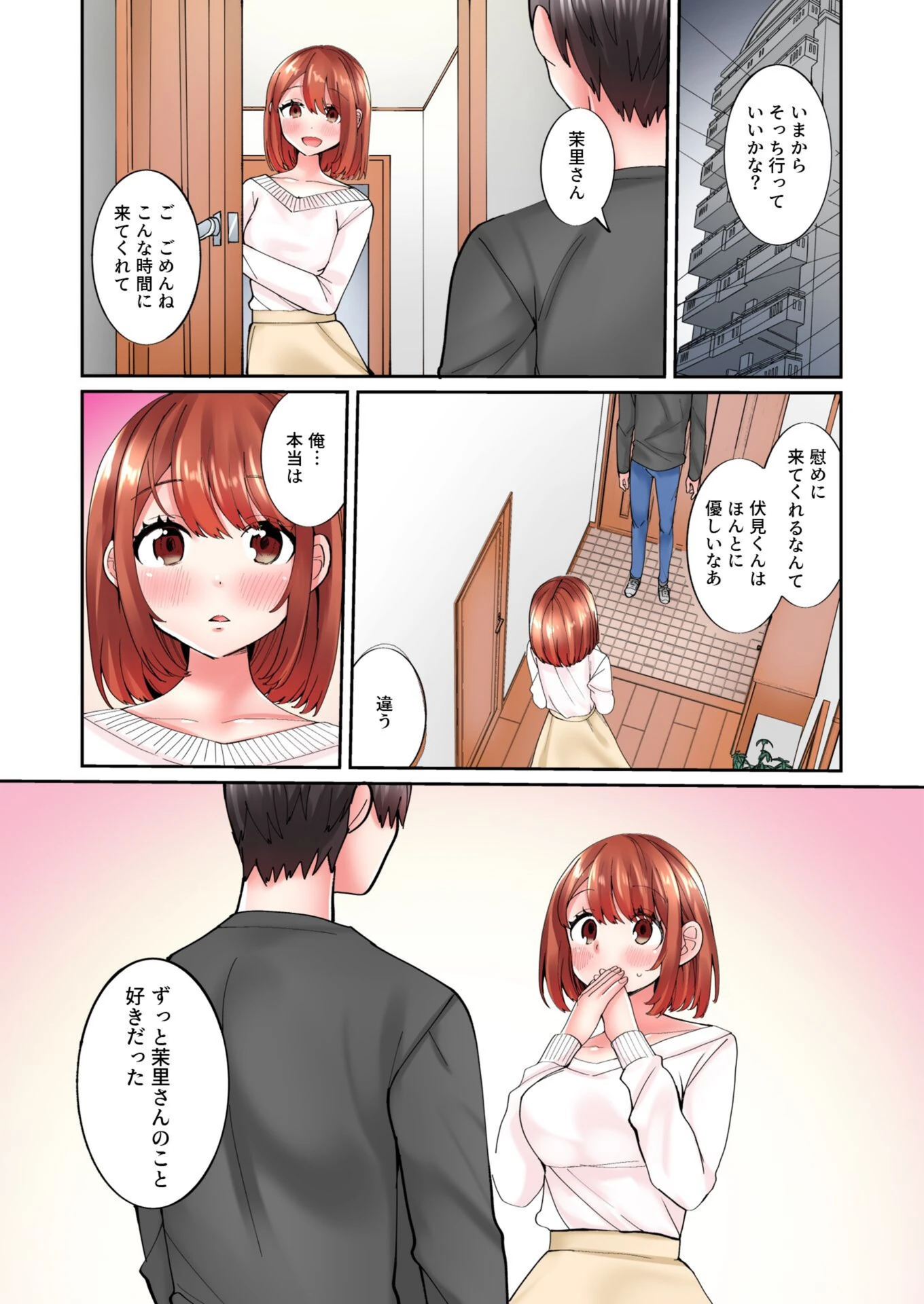 試し読み 7枚目