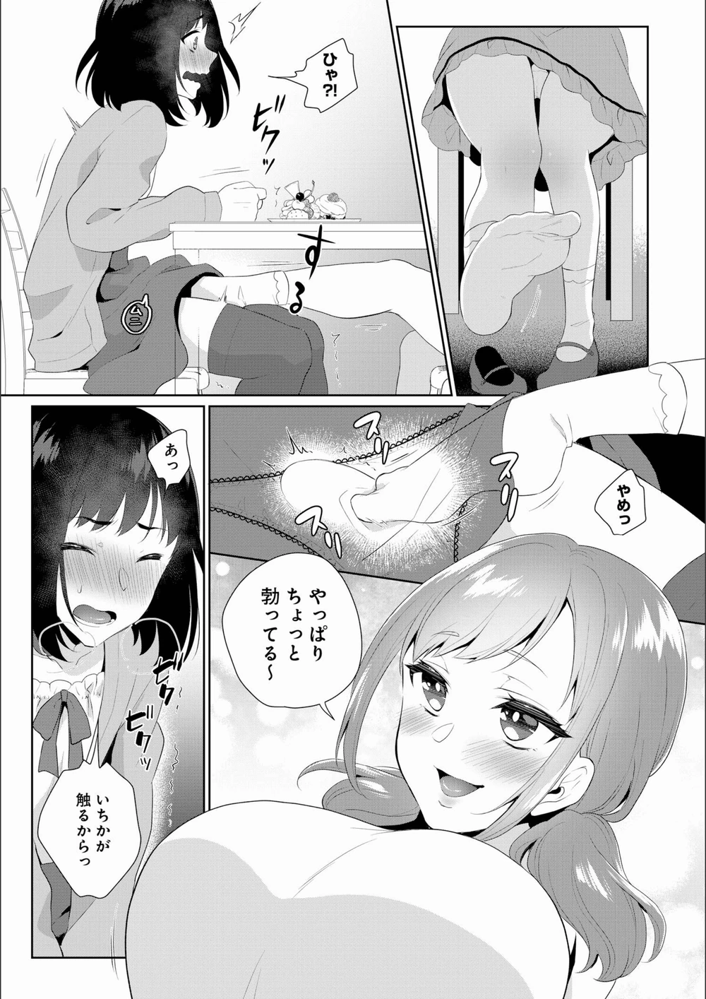 試し読み 7枚目