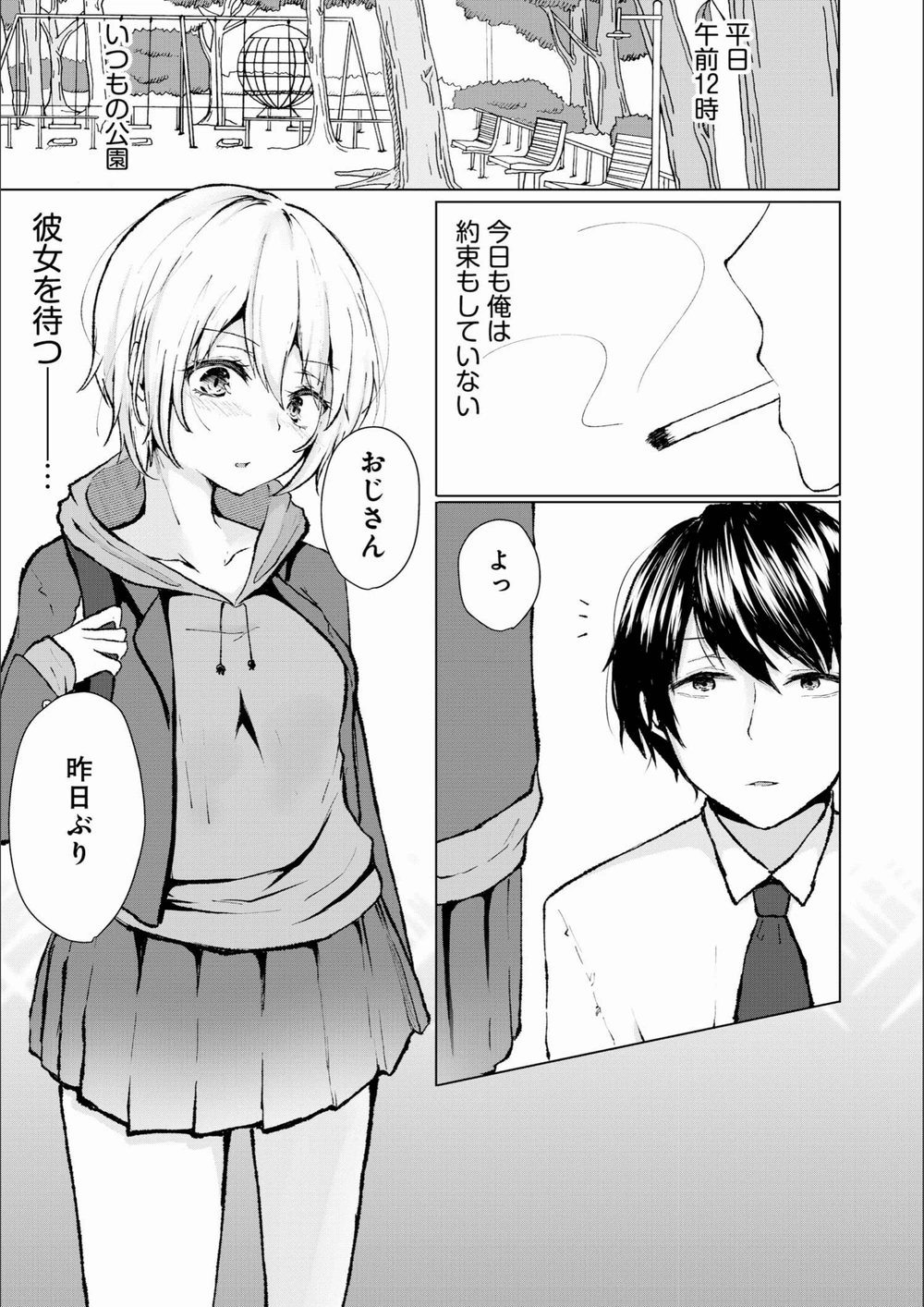 試し読み 3枚目