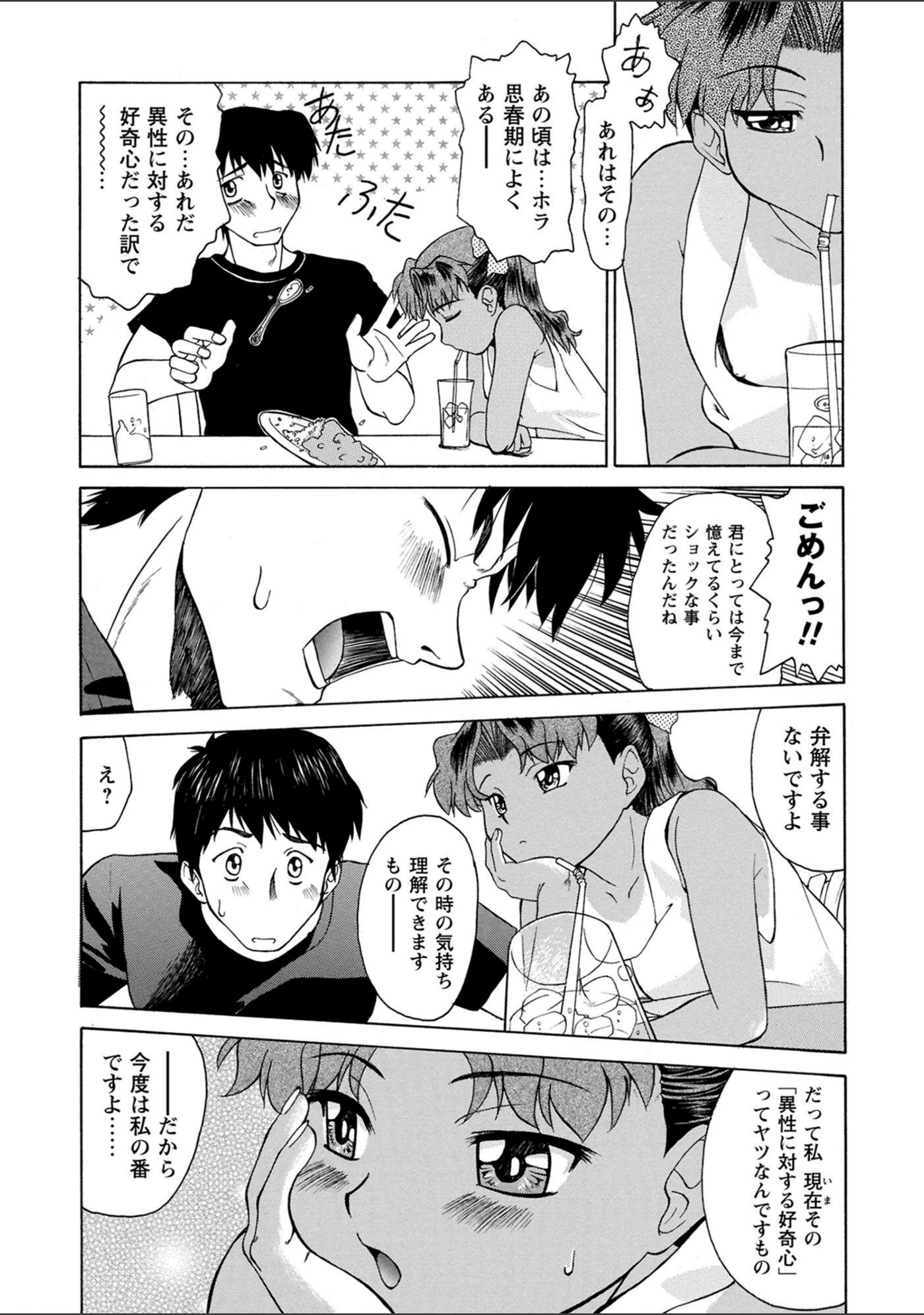 試し読み 5枚目