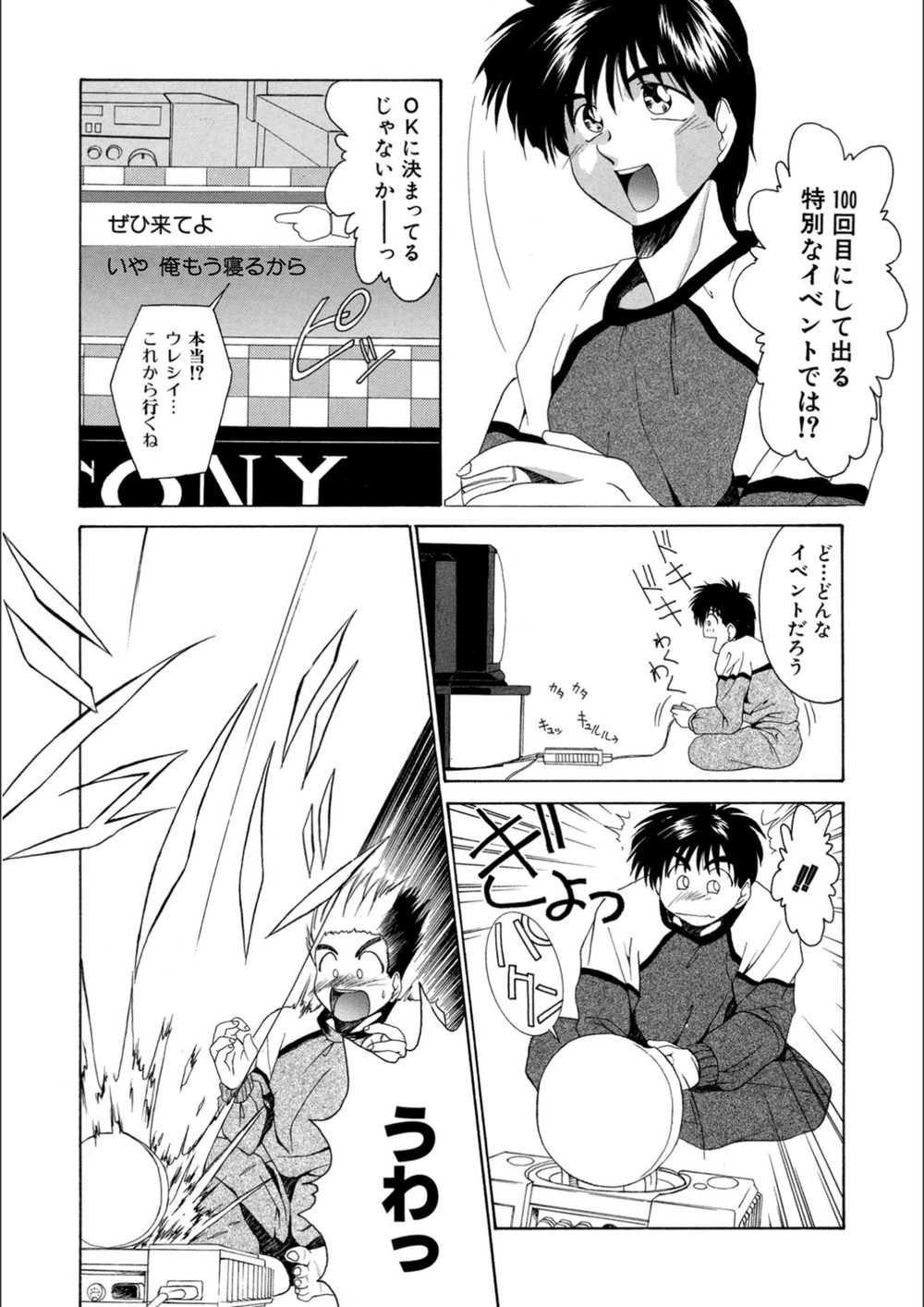 試し読み 4枚目