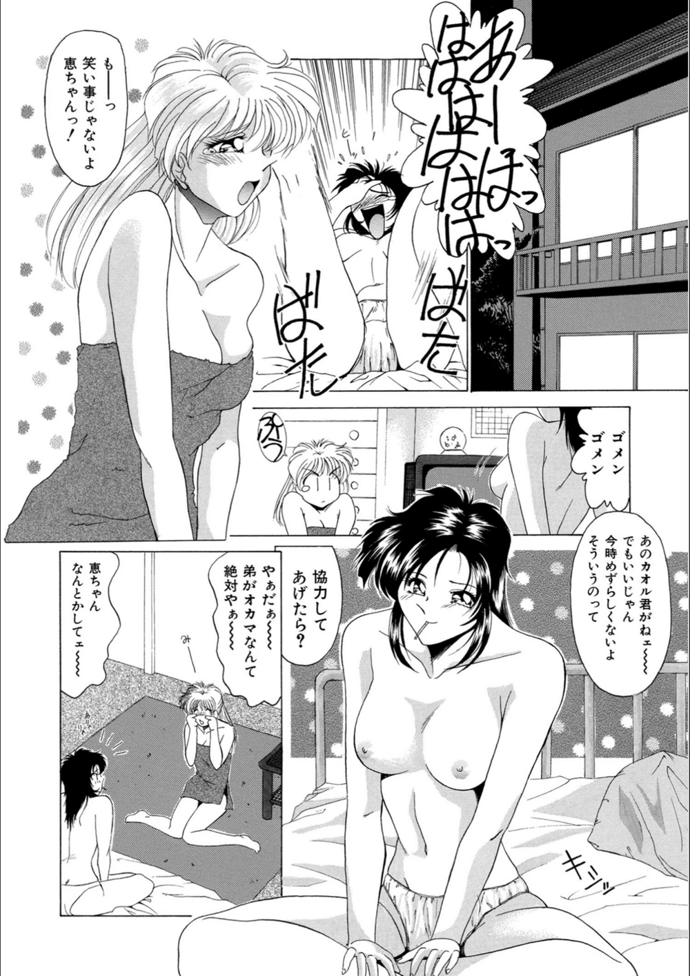 試し読み 5枚目